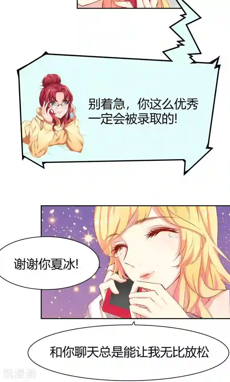 与狼共舞：假面总裁太粘人第2话