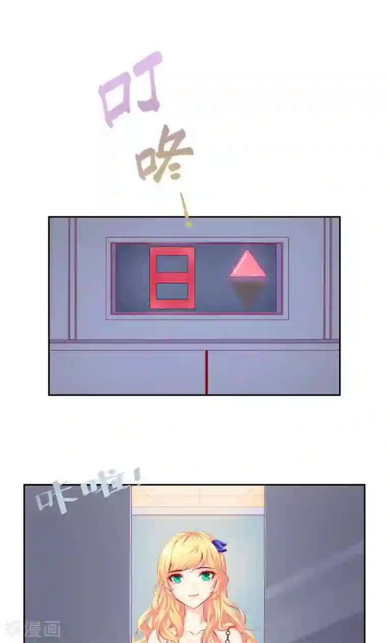 与狼共舞：假面总裁太粘人第2话