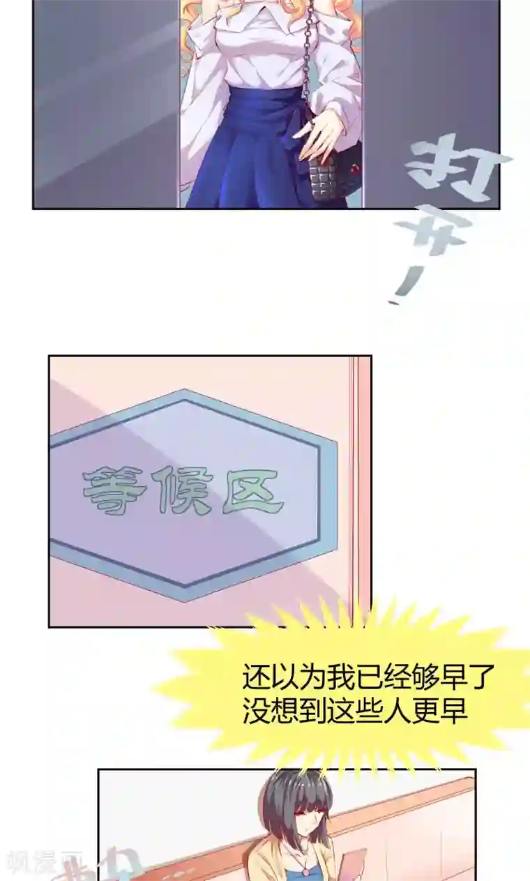与狼共舞：假面总裁太粘人第2话