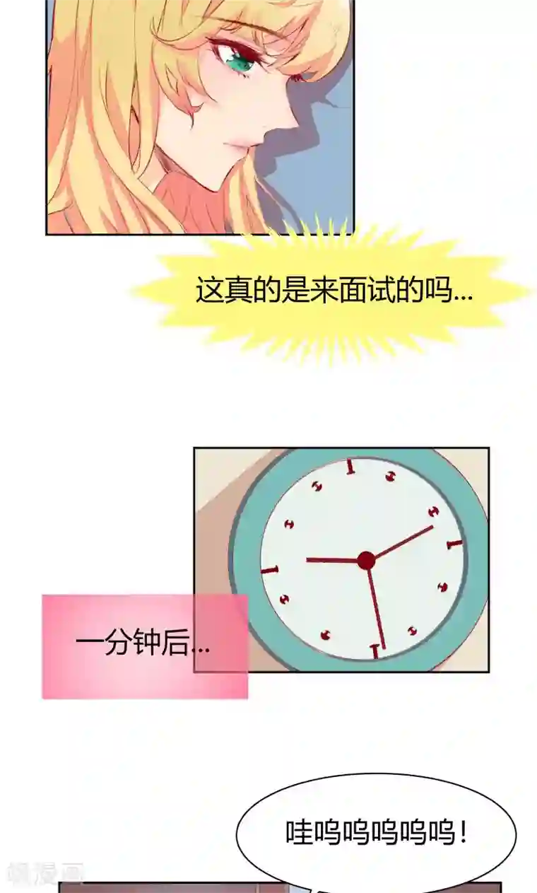 与狼共舞：假面总裁太粘人第2话