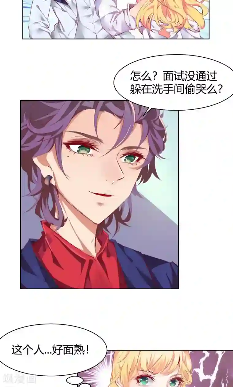 与狼共舞：假面总裁太粘人第3话