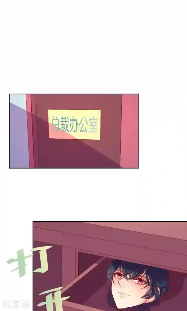 与狼共舞：假面总裁太粘人第3话