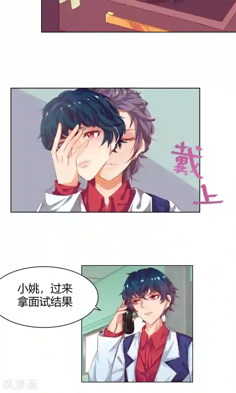 与狼共舞：假面总裁太粘人第3话