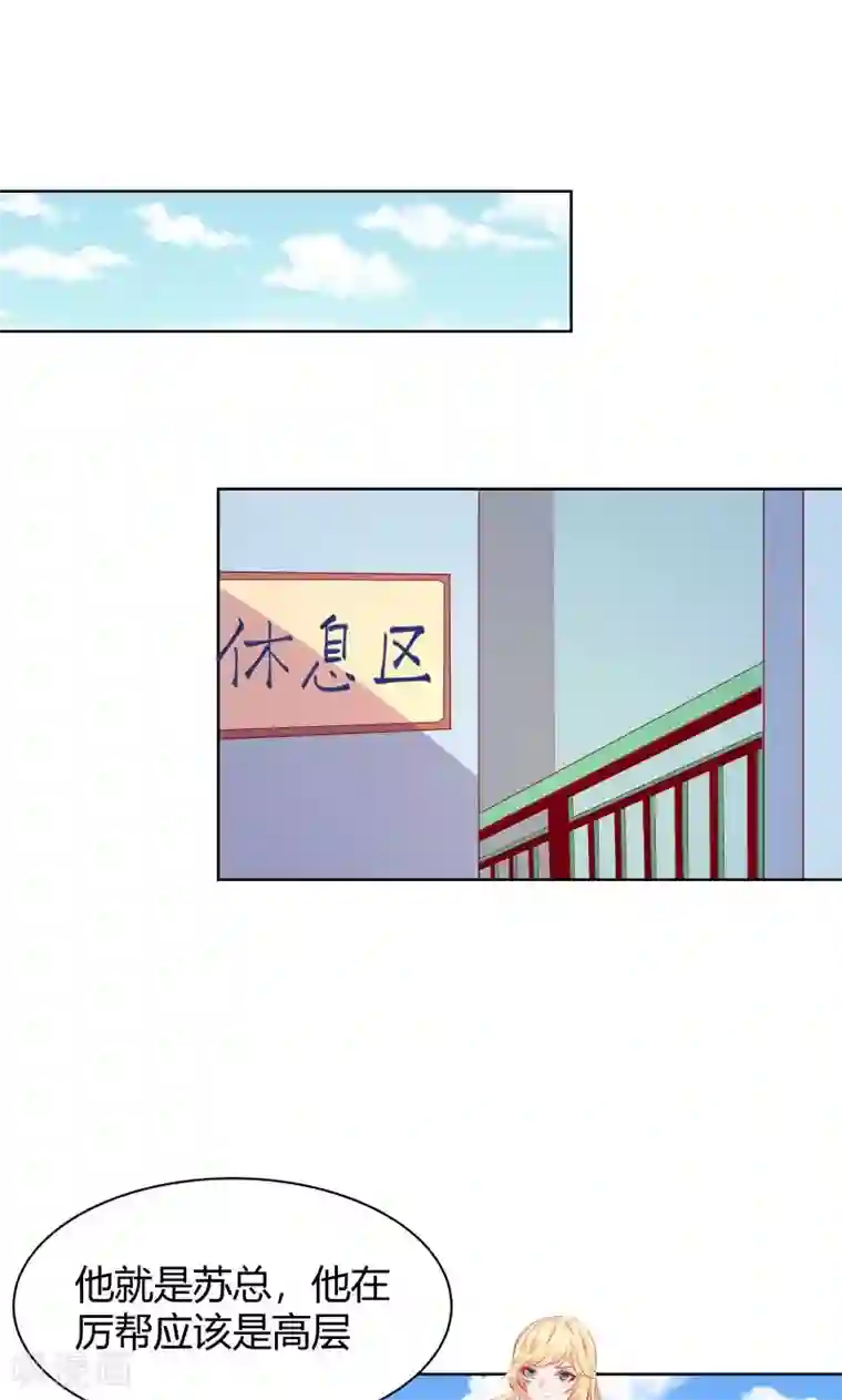 与狼共舞：假面总裁太粘人第3话