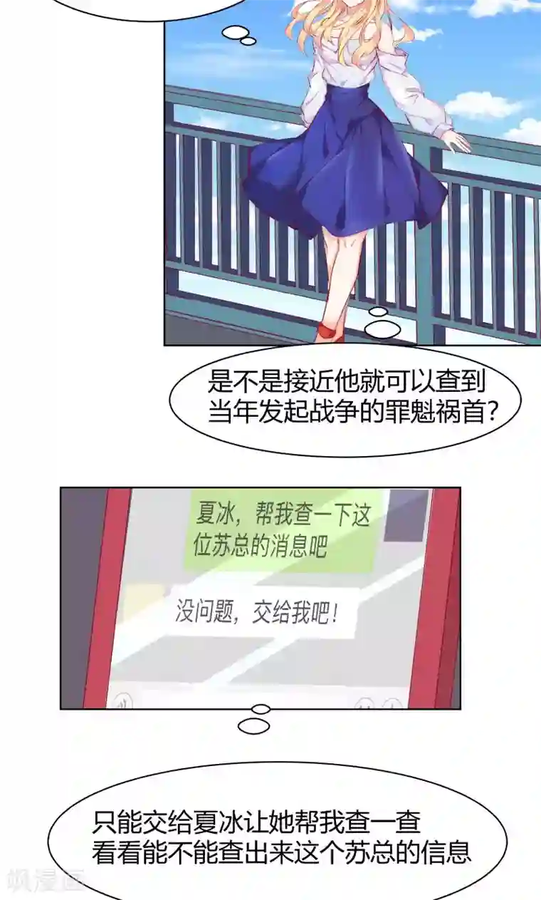 与狼共舞：假面总裁太粘人第3话