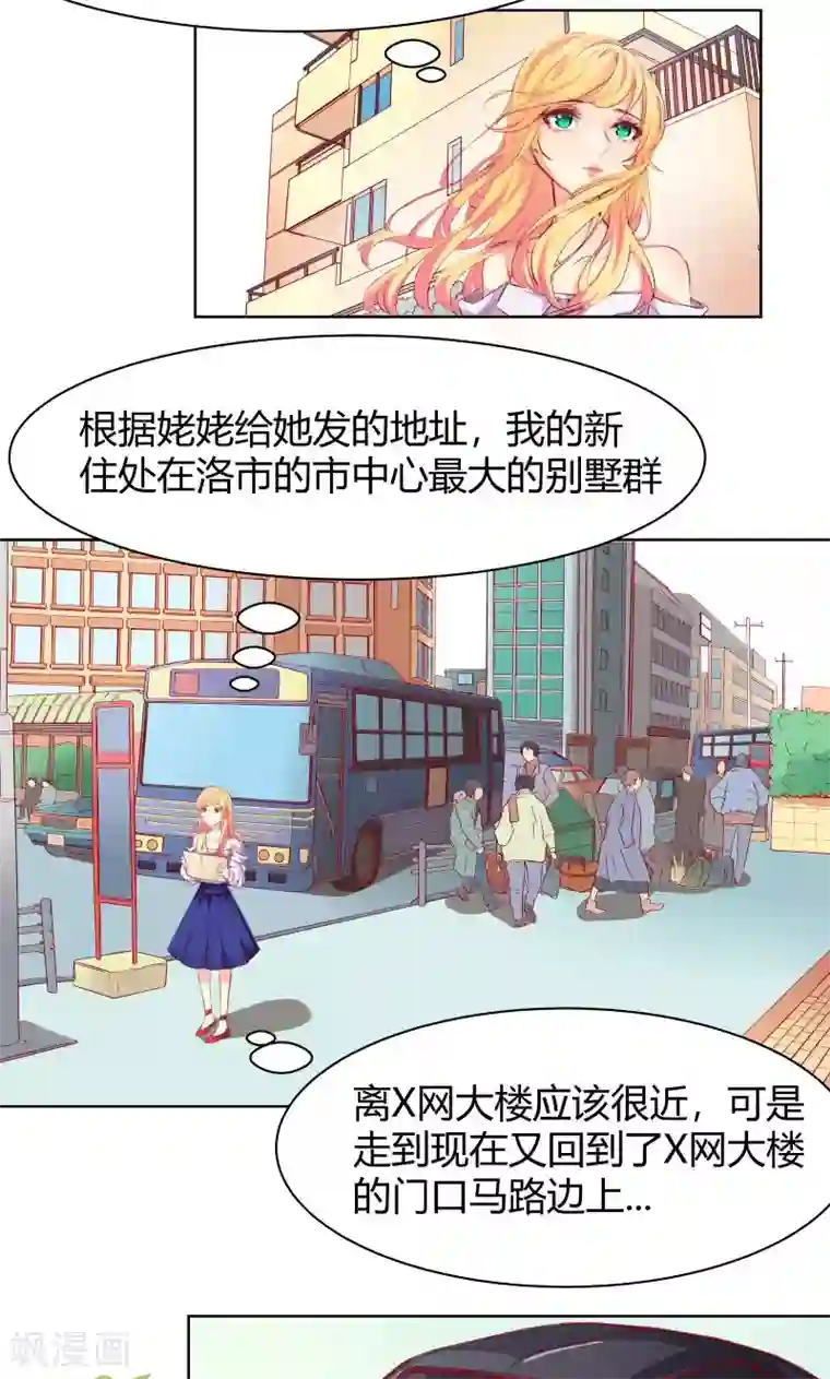 与狼共舞：假面总裁太粘人第3话