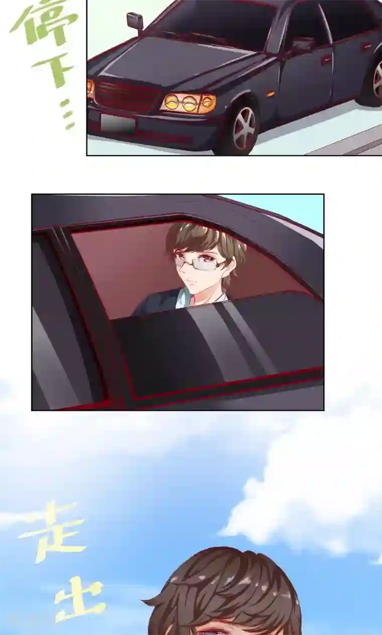 与狼共舞：假面总裁太粘人第3话