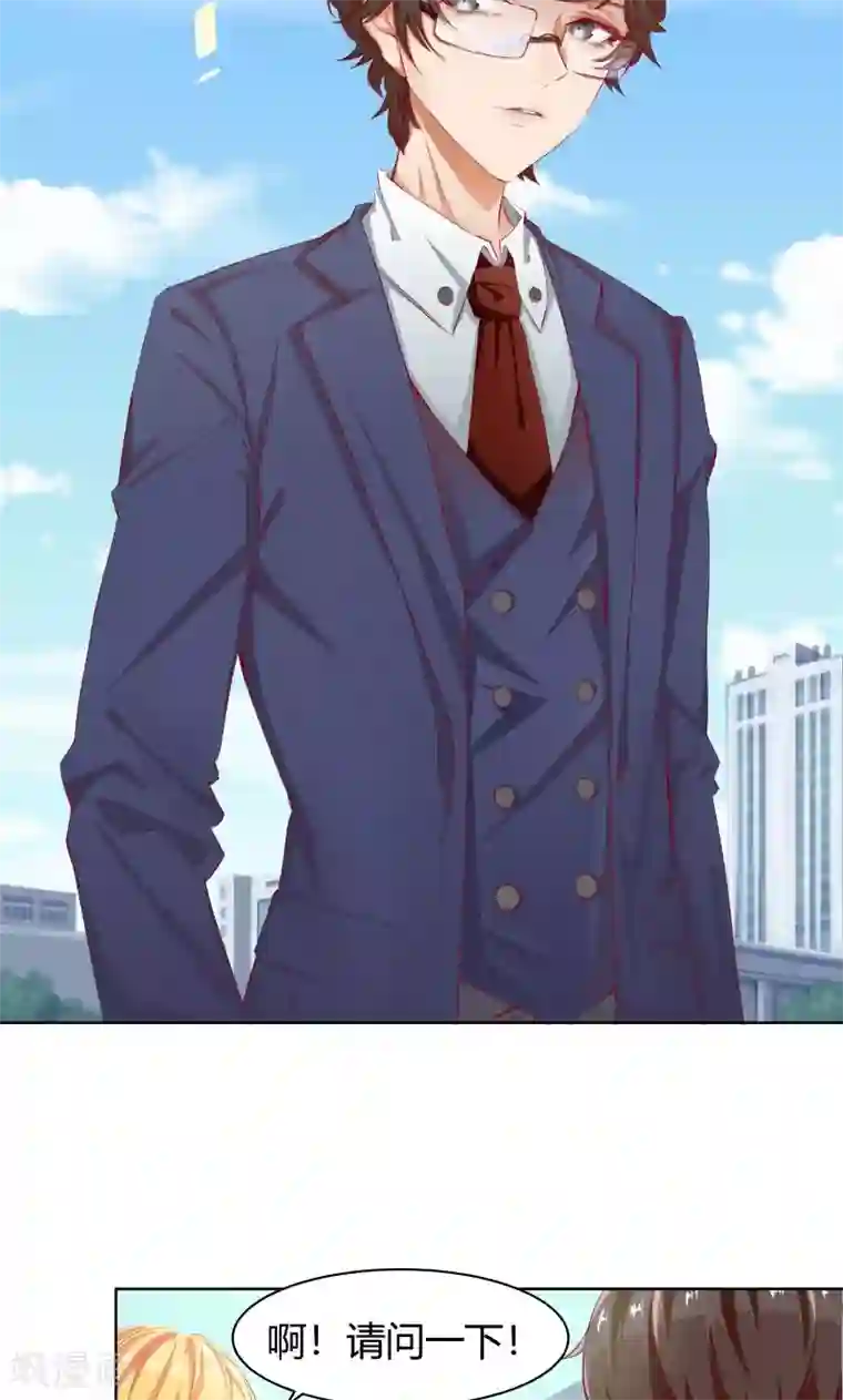 与狼共舞：假面总裁太粘人第3话