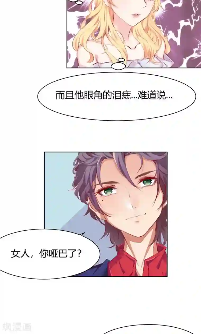 与狼共舞：假面总裁太粘人第3话