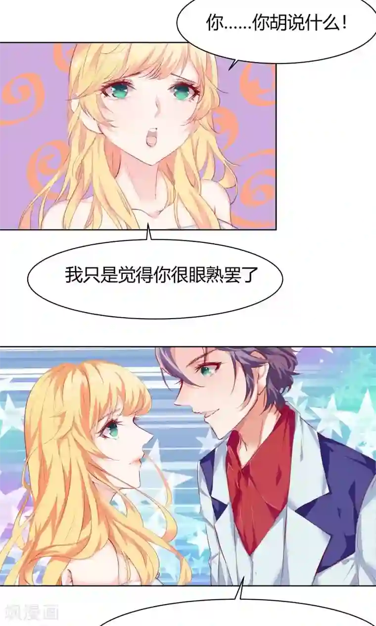 与狼共舞：假面总裁太粘人第3话