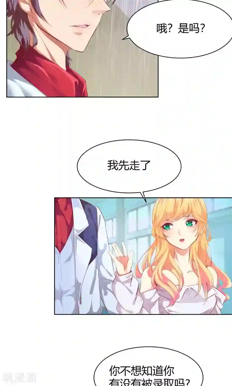 与狼共舞：假面总裁太粘人第3话