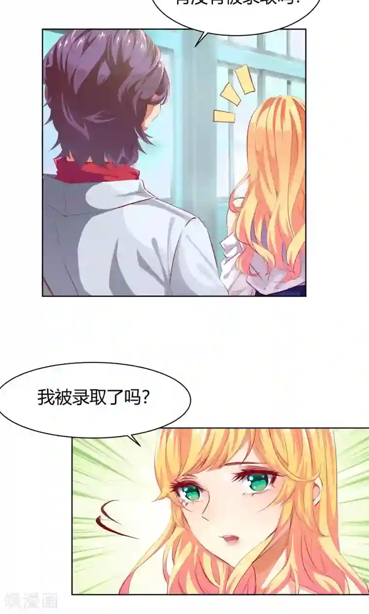 与狼共舞：假面总裁太粘人第3话