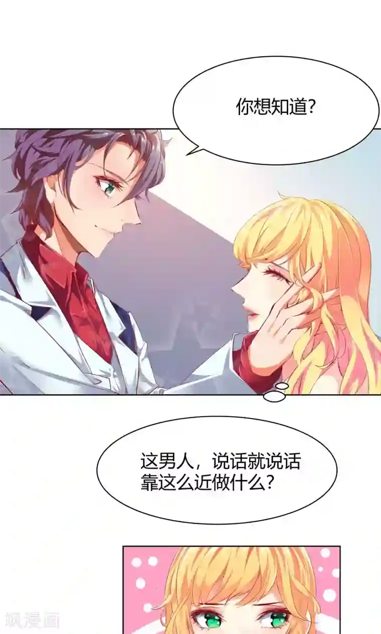 与狼共舞：假面总裁太粘人第3话