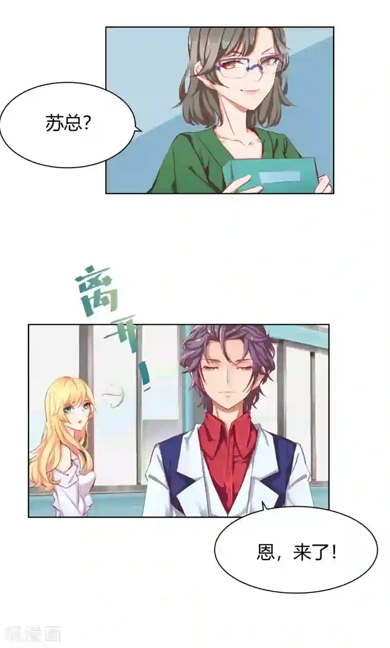 与狼共舞：假面总裁太粘人第3话