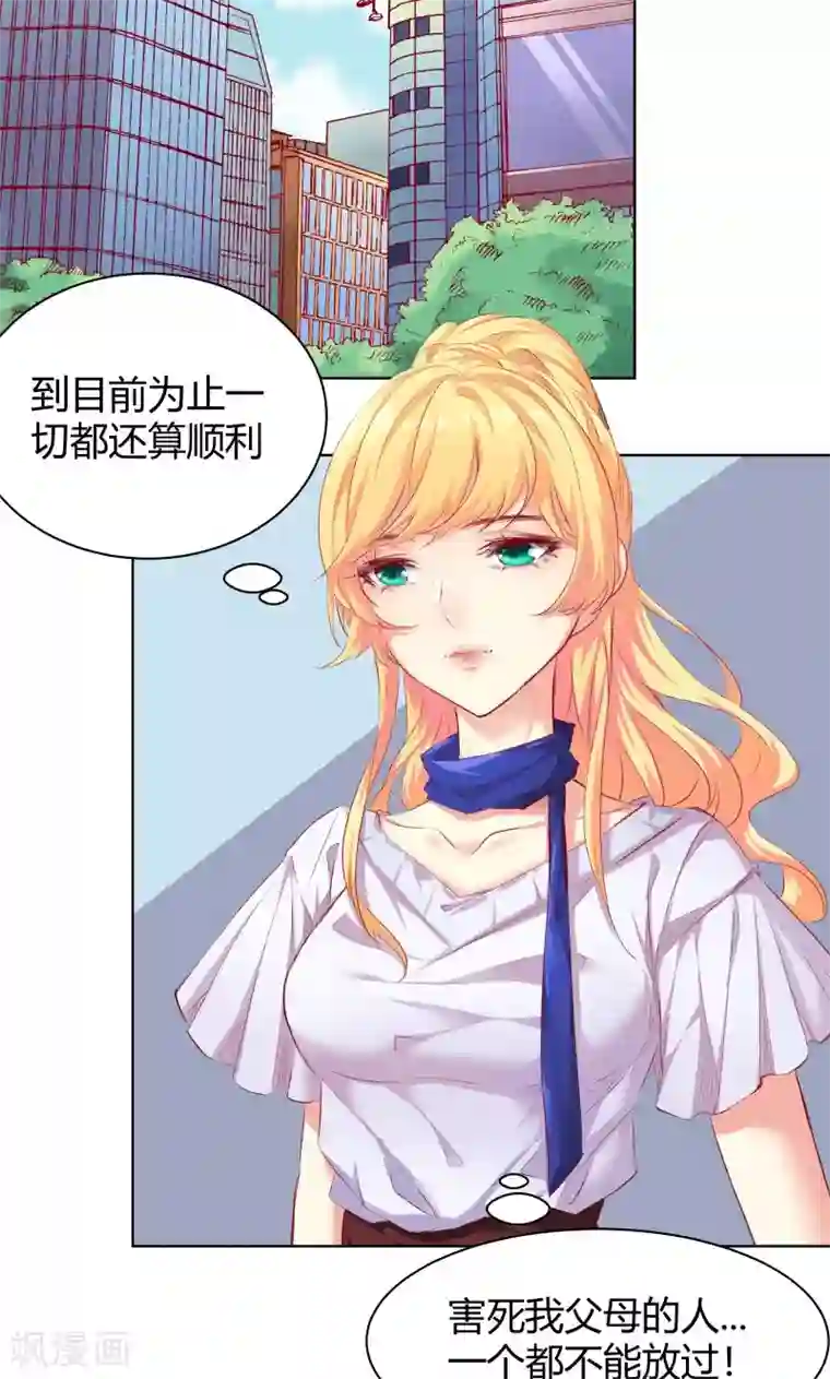 与狼共舞：假面总裁太粘人第4话