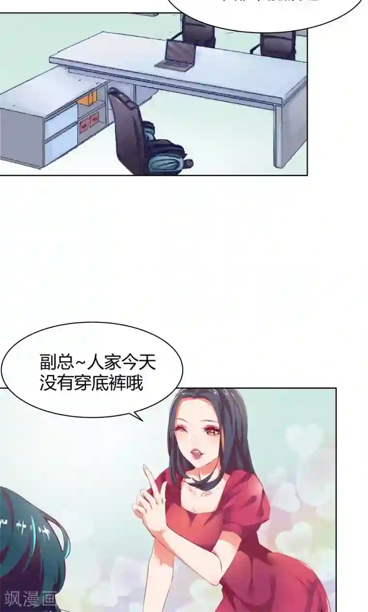 与狼共舞：假面总裁太粘人第4话