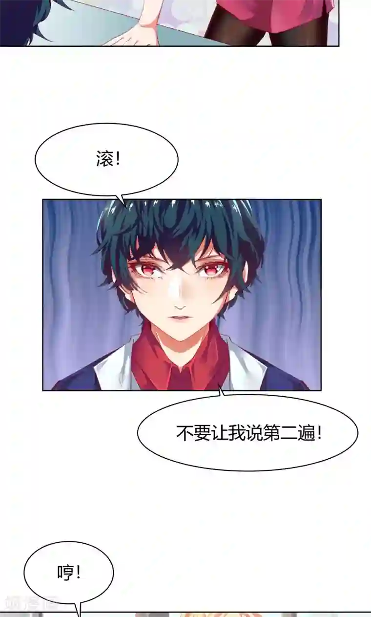 与狼共舞：假面总裁太粘人第4话