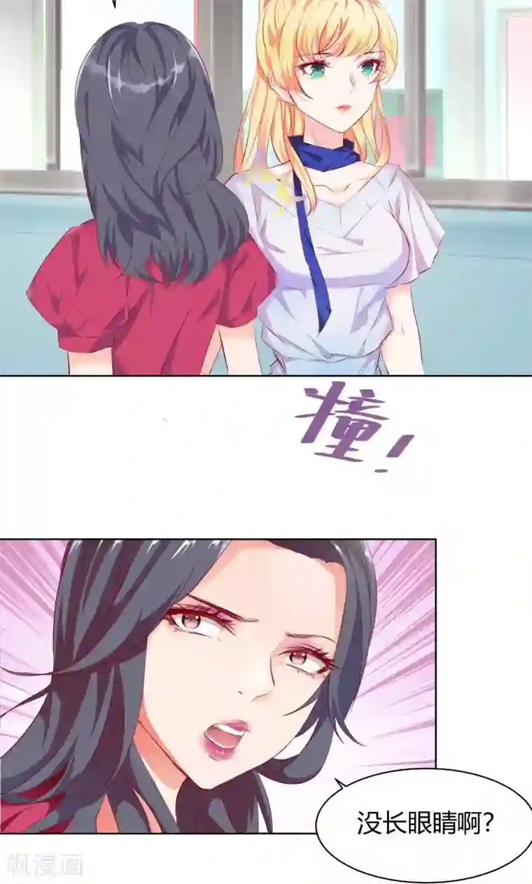 与狼共舞：假面总裁太粘人第4话