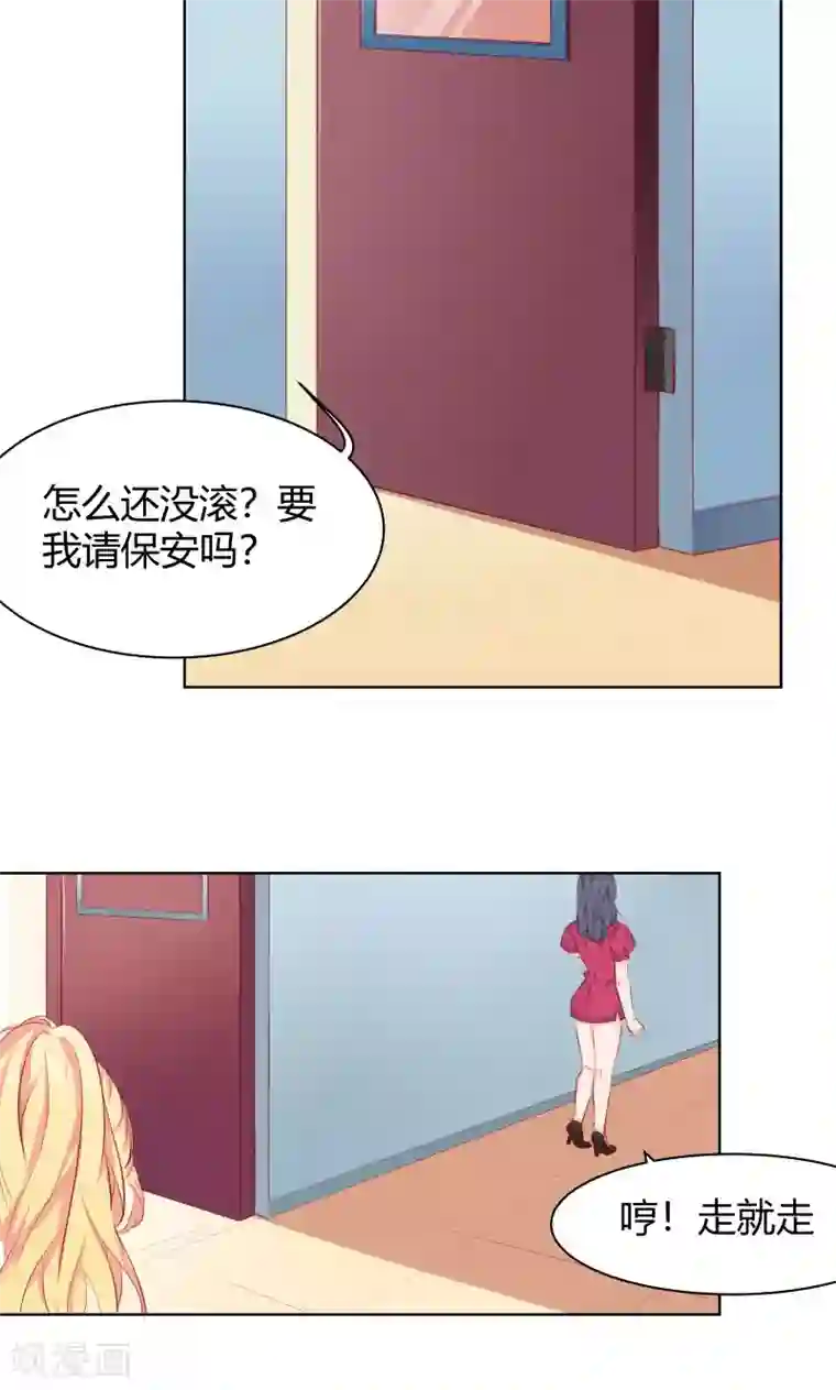 与狼共舞：假面总裁太粘人第4话