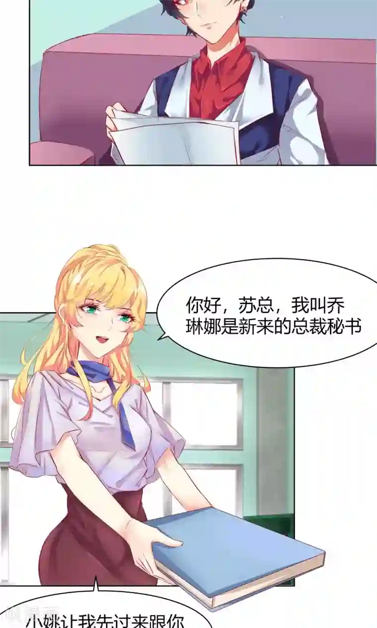 与狼共舞：假面总裁太粘人第4话