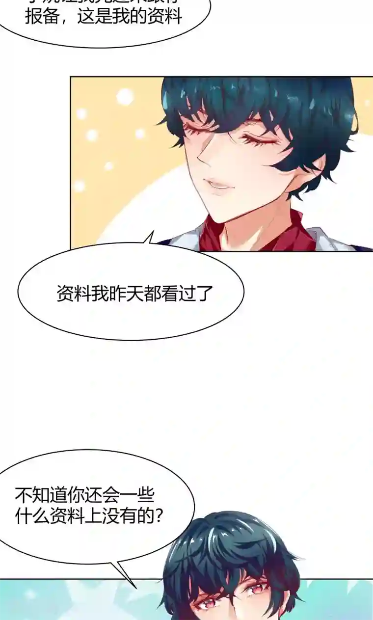 与狼共舞：假面总裁太粘人第4话