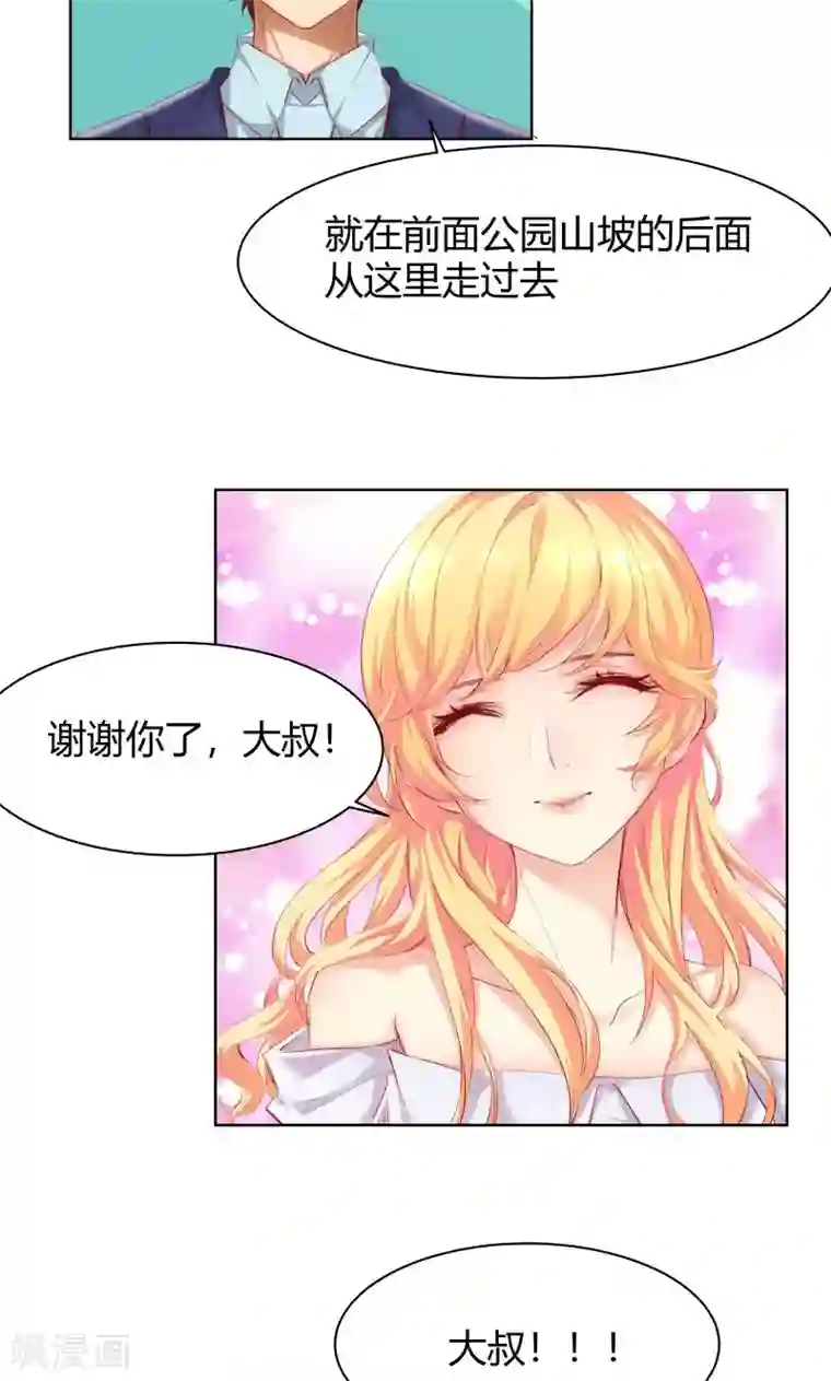 与狼共舞：假面总裁太粘人第4话