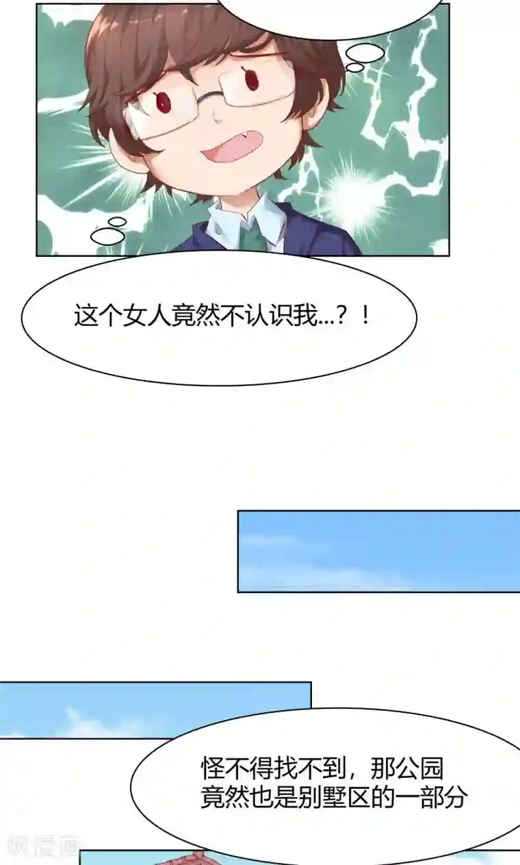 与狼共舞：假面总裁太粘人第4话