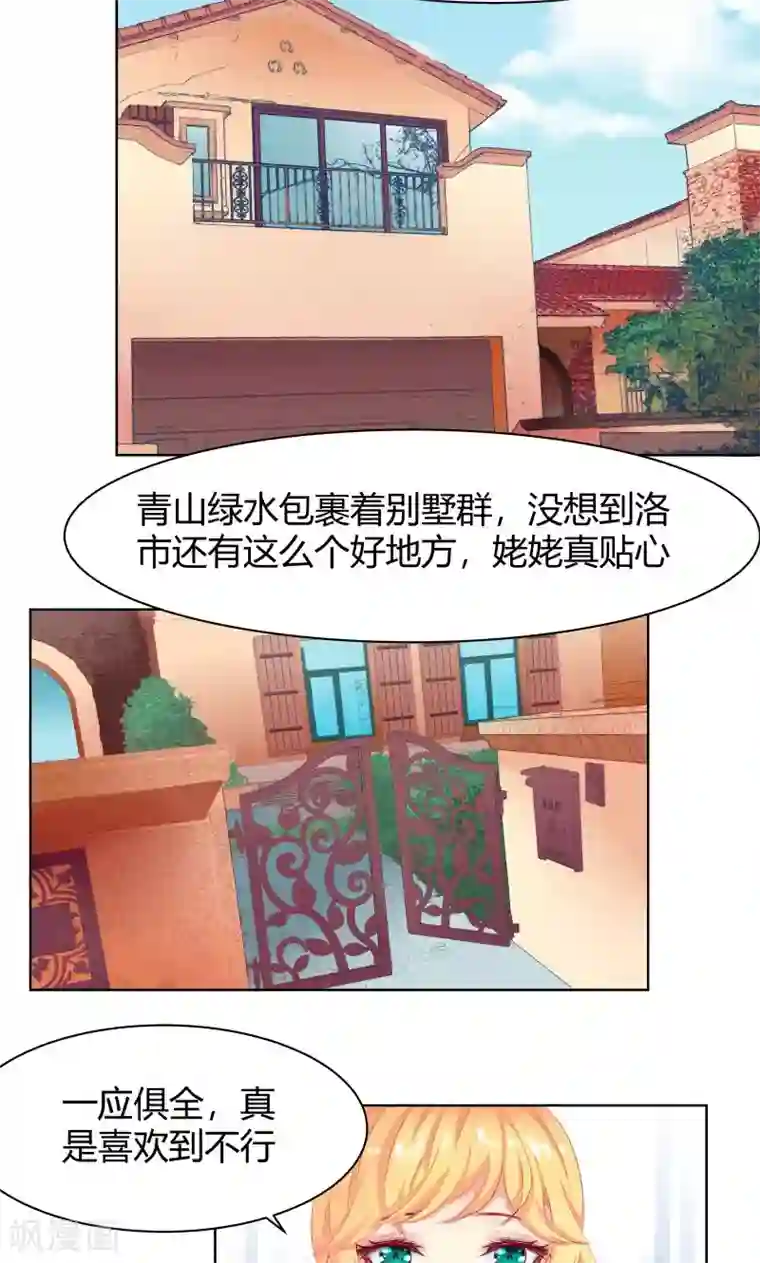 与狼共舞：假面总裁太粘人第4话