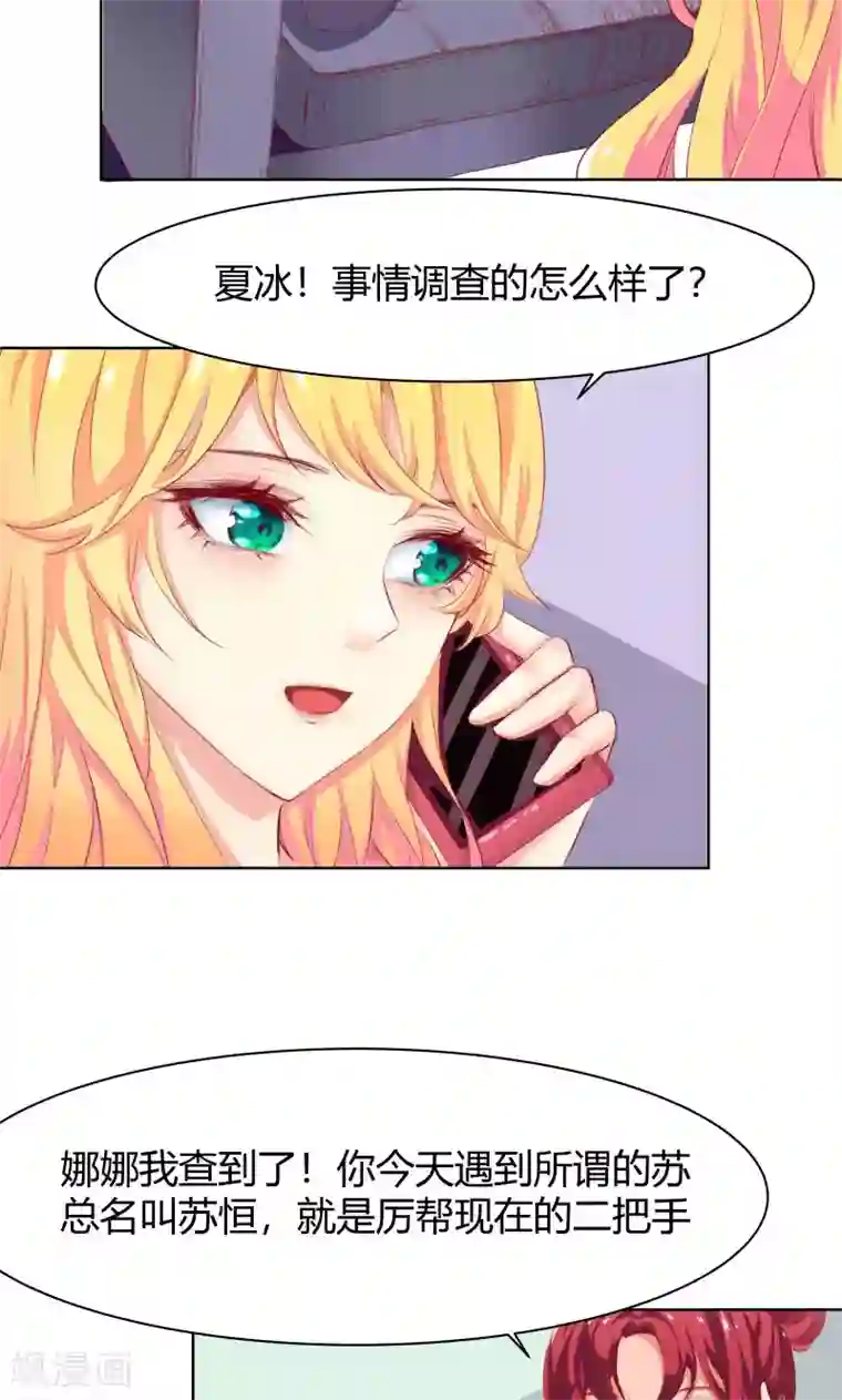 与狼共舞：假面总裁太粘人第4话