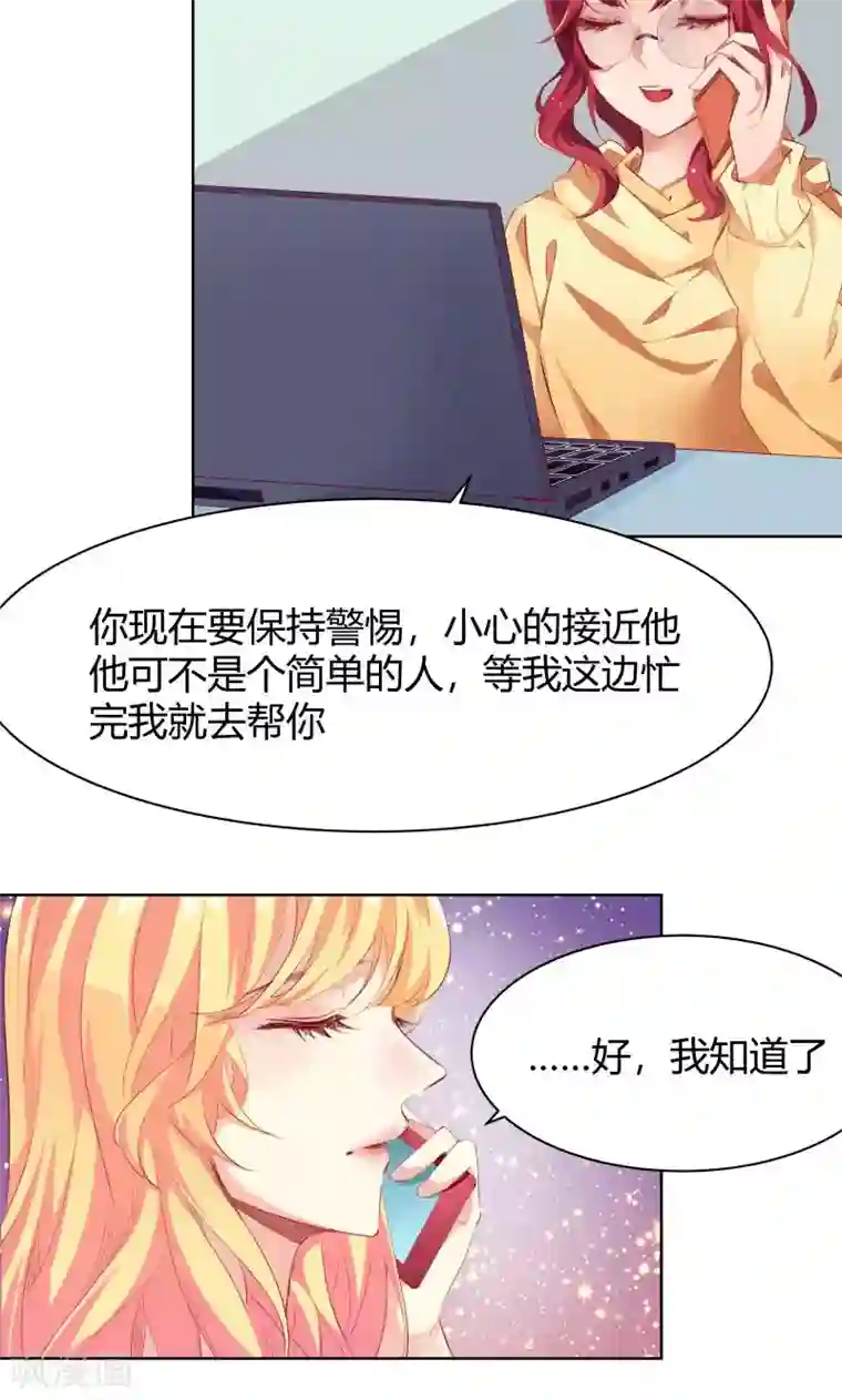 与狼共舞：假面总裁太粘人第4话