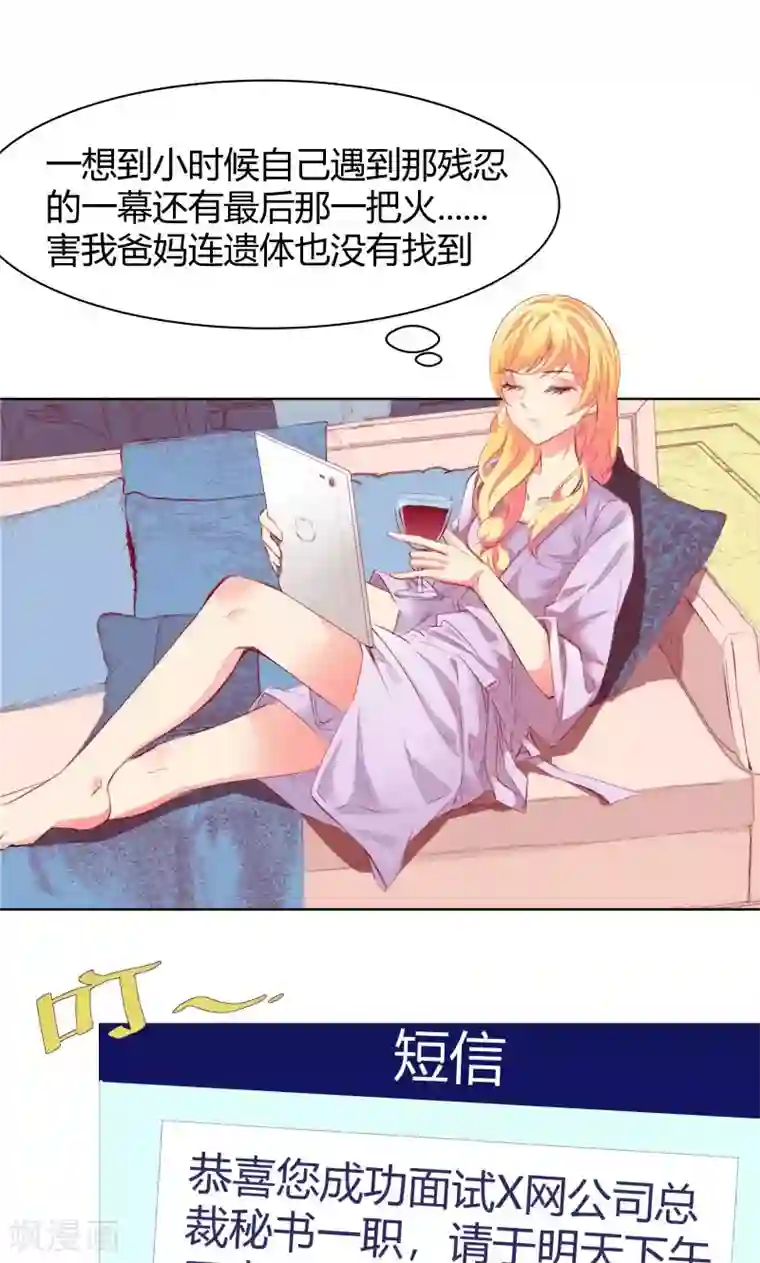 与狼共舞：假面总裁太粘人第4话