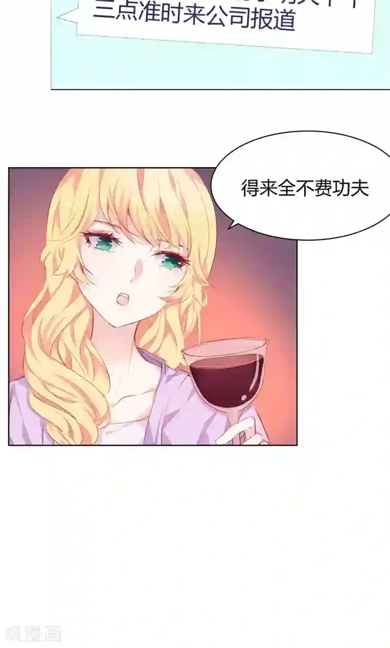 与狼共舞：假面总裁太粘人第4话