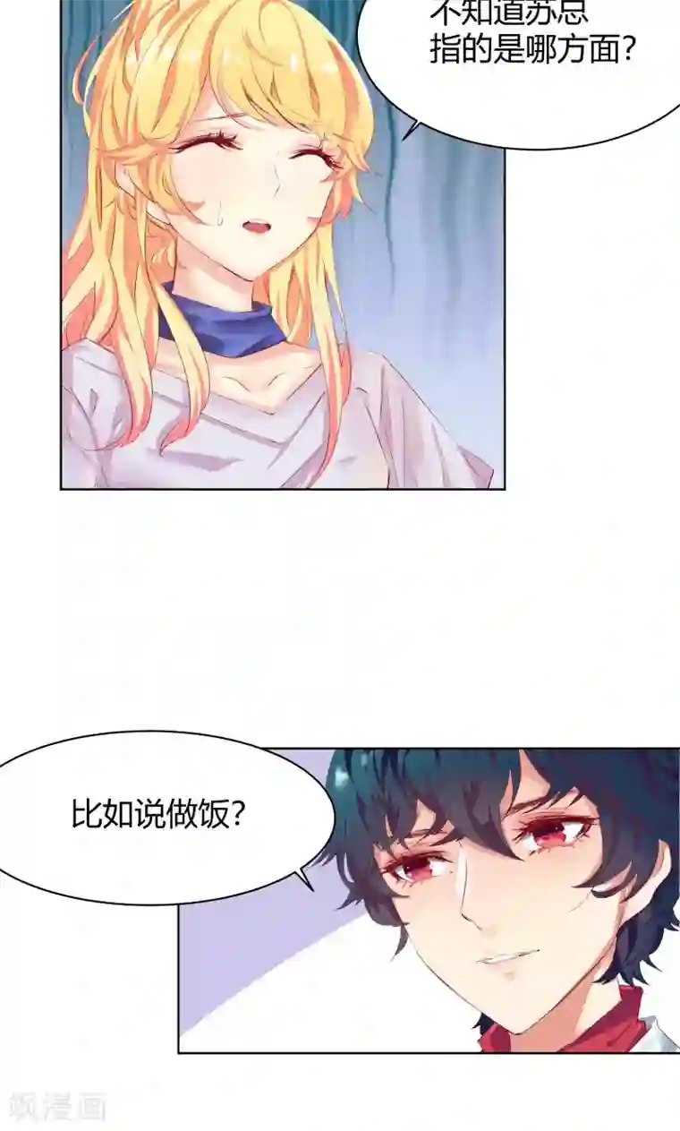 与狼共舞：假面总裁太粘人第5话