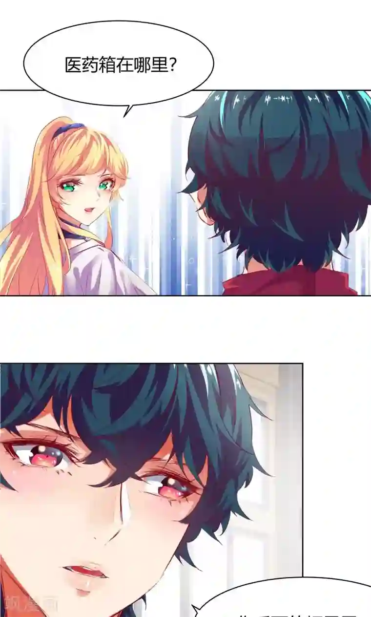 与狼共舞：假面总裁太粘人第5话