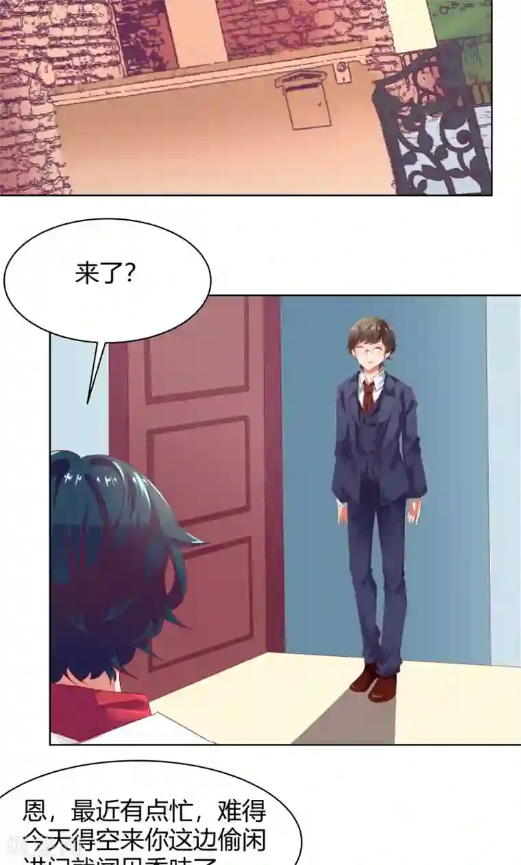 与狼共舞：假面总裁太粘人第5话