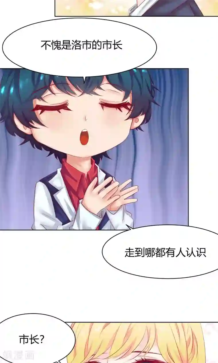 与狼共舞：假面总裁太粘人第5话