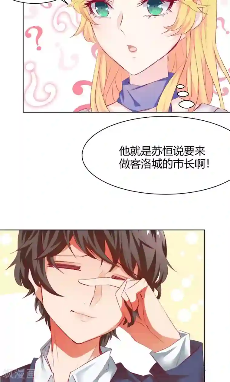 与狼共舞：假面总裁太粘人第5话