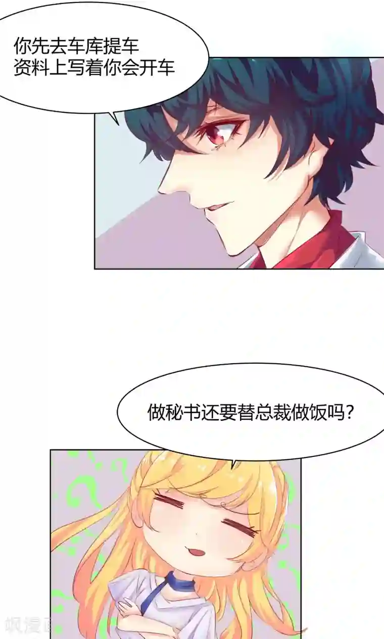 与狼共舞：假面总裁太粘人第5话