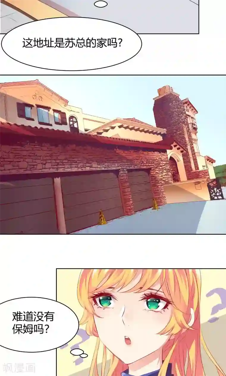 与狼共舞：假面总裁太粘人第5话