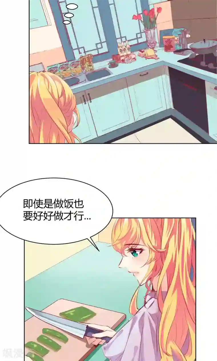 与狼共舞：假面总裁太粘人第5话