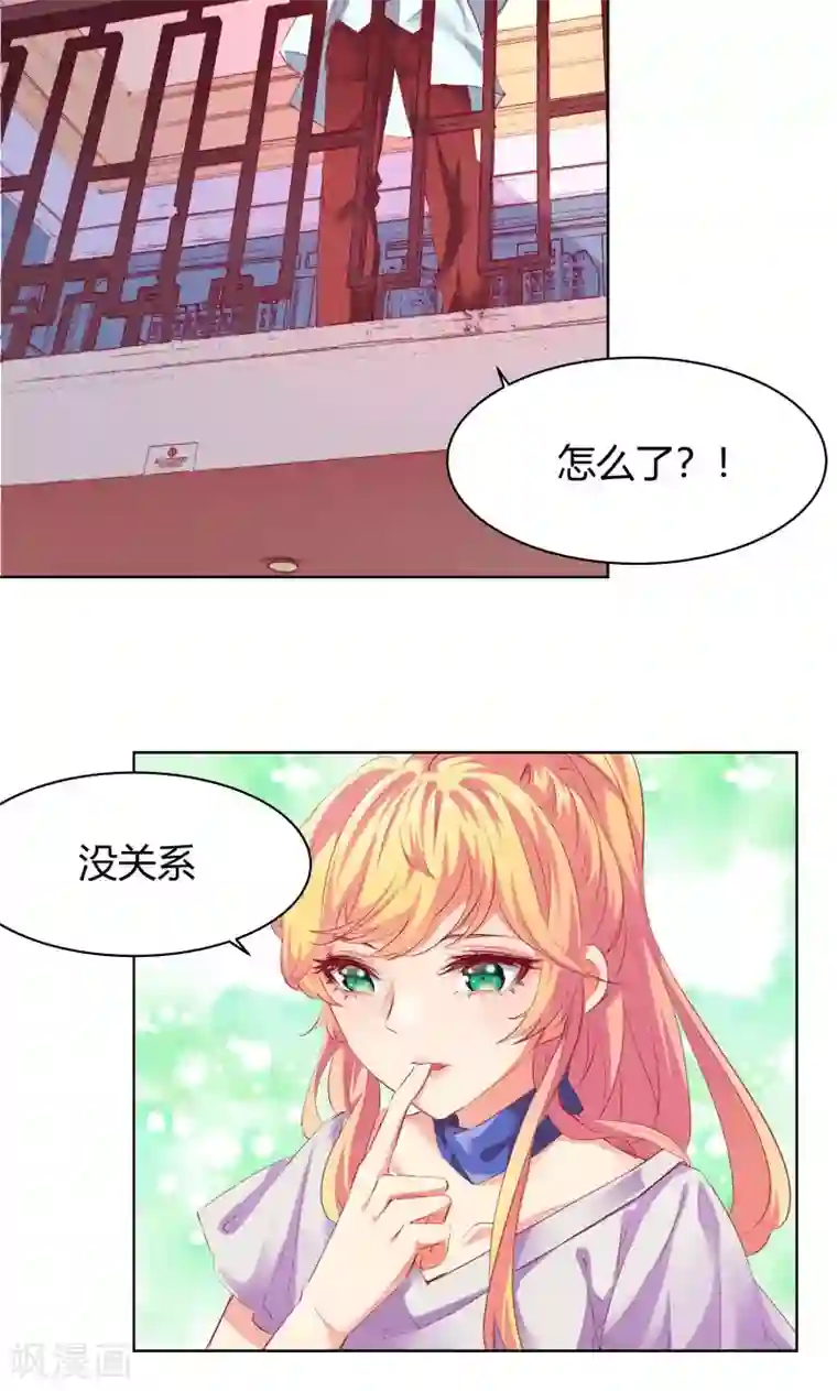 与狼共舞：假面总裁太粘人第5话