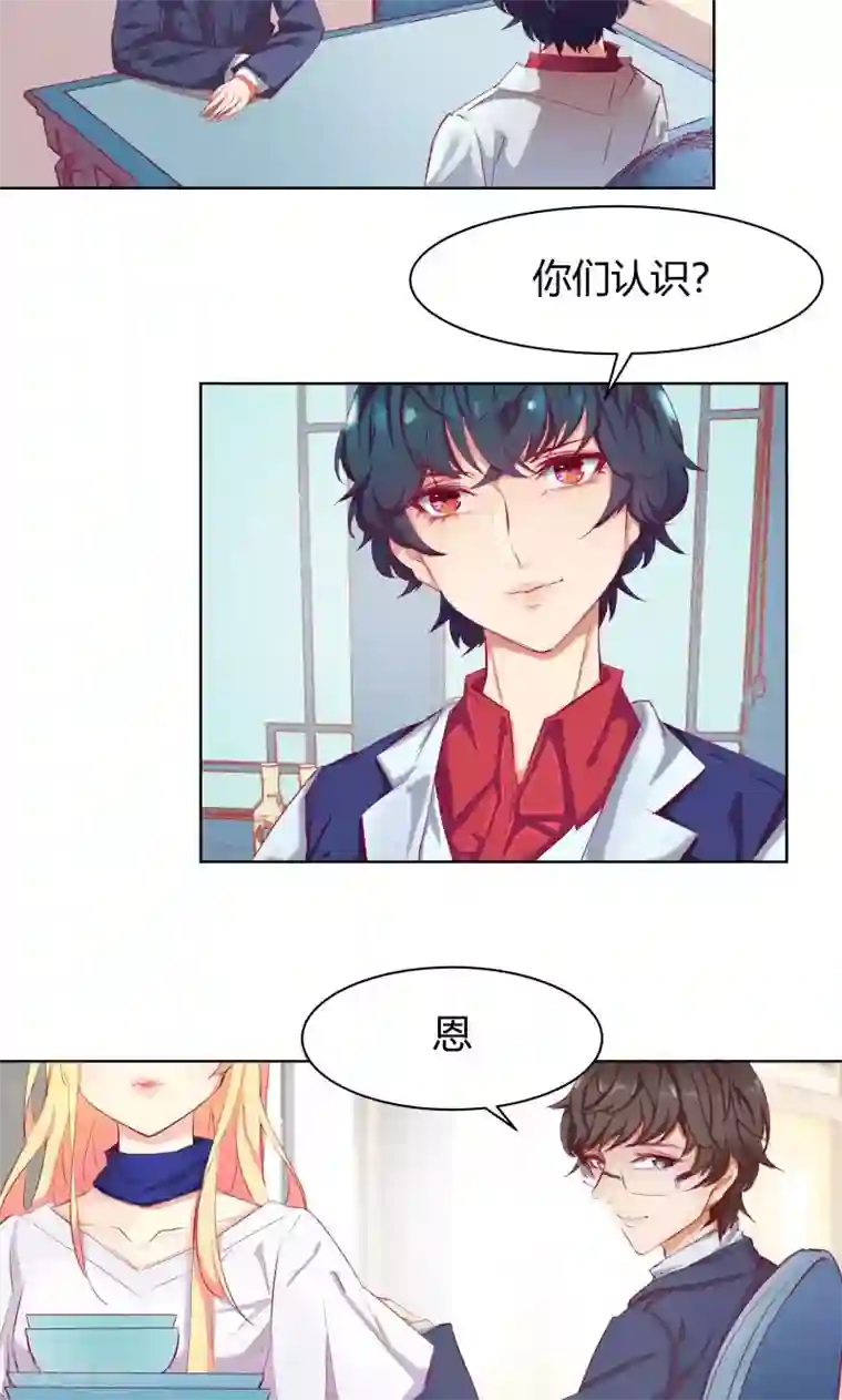 与狼共舞：假面总裁太粘人第6话