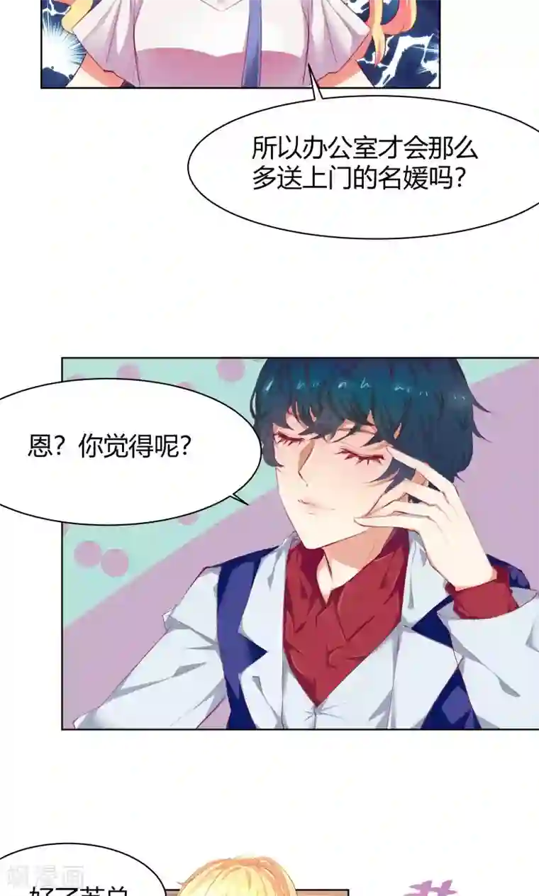 与狼共舞：假面总裁太粘人第6话