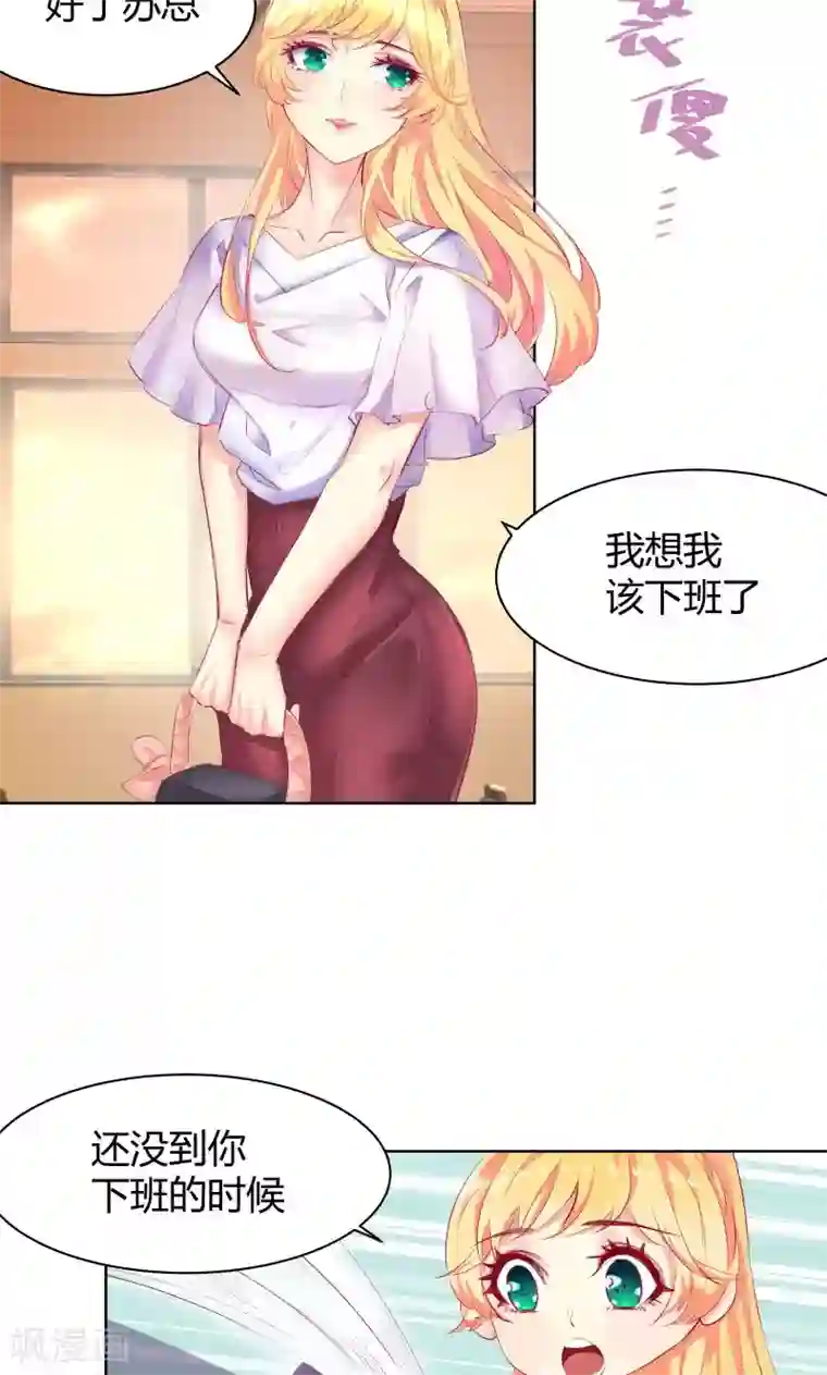 与狼共舞：假面总裁太粘人第6话