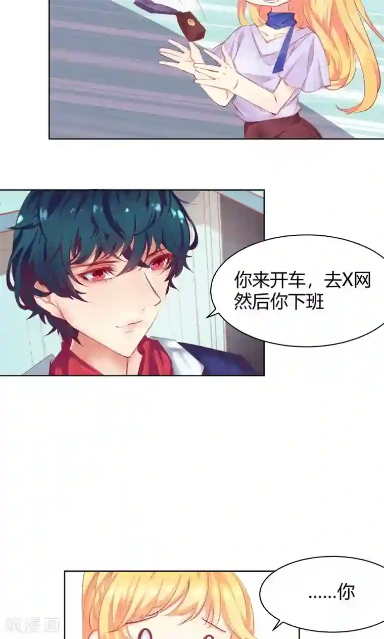 与狼共舞：假面总裁太粘人第6话