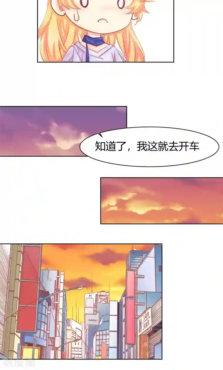 与狼共舞：假面总裁太粘人第6话