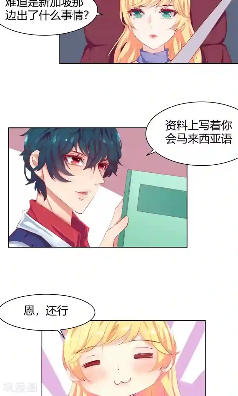 与狼共舞：假面总裁太粘人第6话