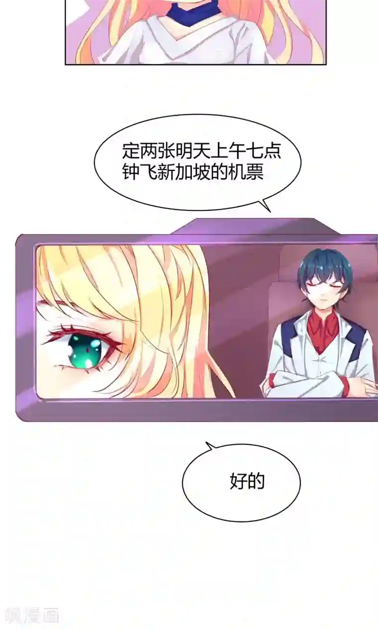 与狼共舞：假面总裁太粘人第6话