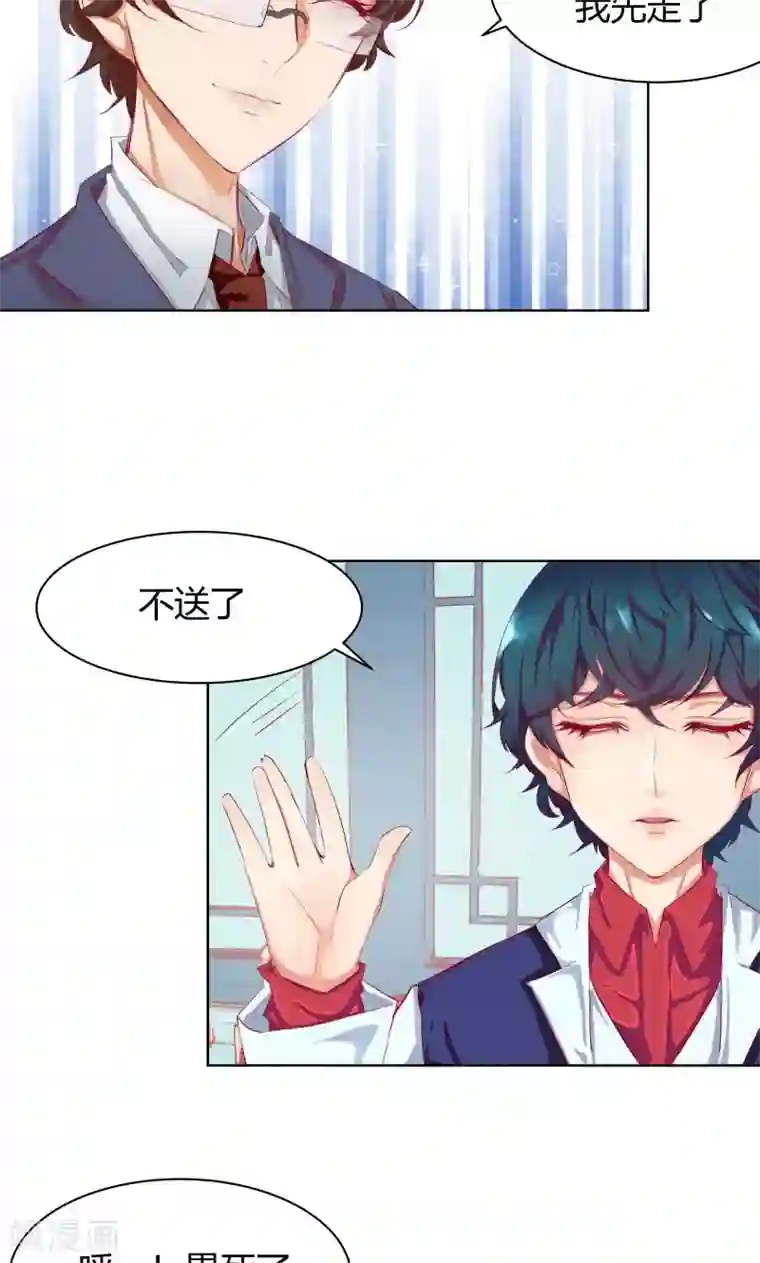 与狼共舞：假面总裁太粘人第6话