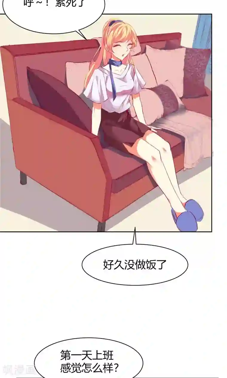 与狼共舞：假面总裁太粘人第6话